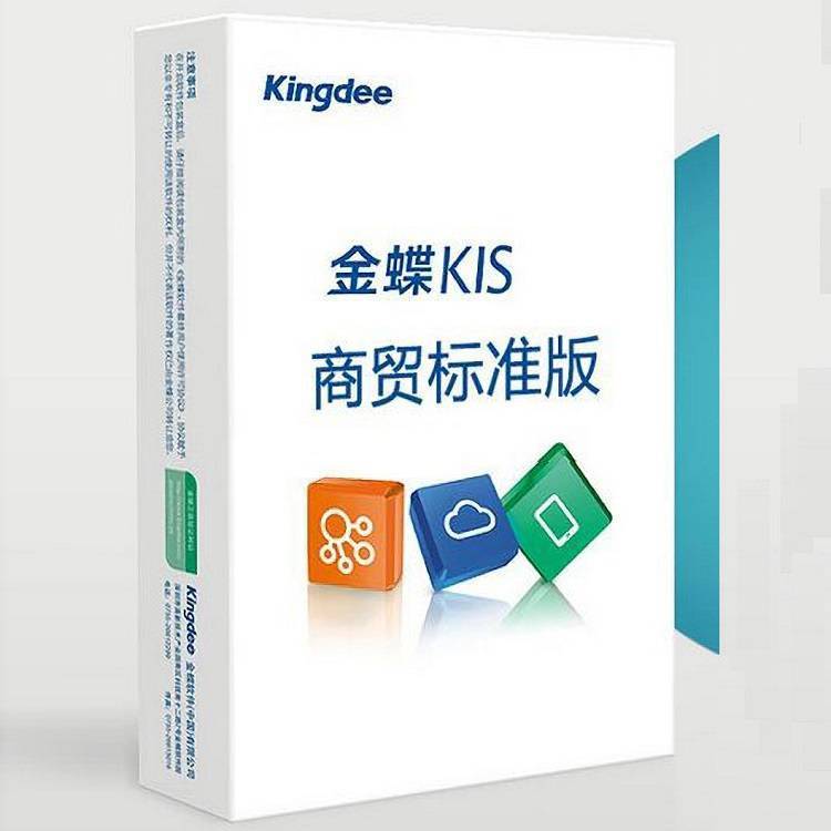 金蝶KIS工廠管理軟件 驅動制造業智能升級的企業管理解決方案與信息技術咨詢服務