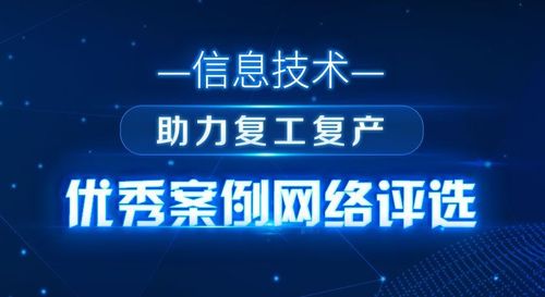 智慧芽以知識產權信息服務助力復工復產獲評優秀案例