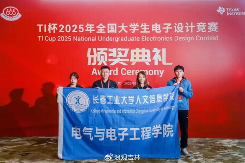我校學子閃耀“TI杯”2025全國大學生電子設計競賽頒獎盛典