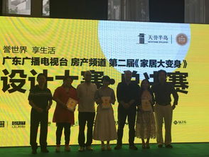 第二屆“家居大變身”設計大賽圓滿落幕，賽事三甲榮耀誕生